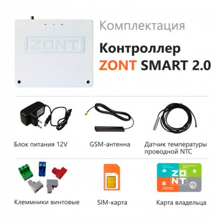 ZONT SMART 2.0 — контроллер для управления отопительной системой