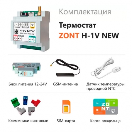 ZONT H-1V NEW отопительный термостат